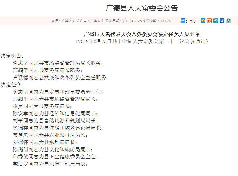 广德县科学技术和工业信息化局人事最新任命通知