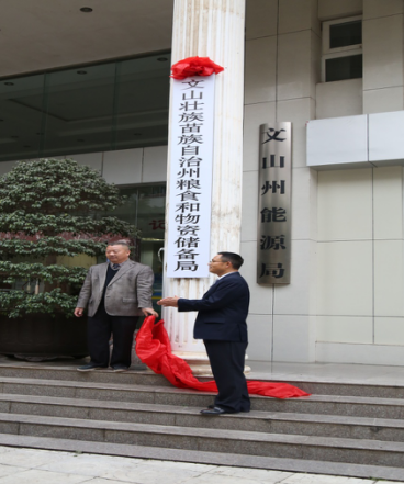 文山壮族苗族自治州物价局最新动态报道