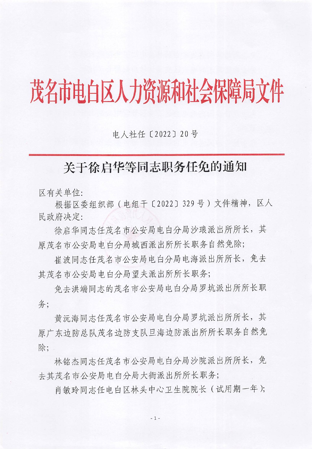 铜盂镇人事任命揭晓，新领导团队引领未来发展新篇章