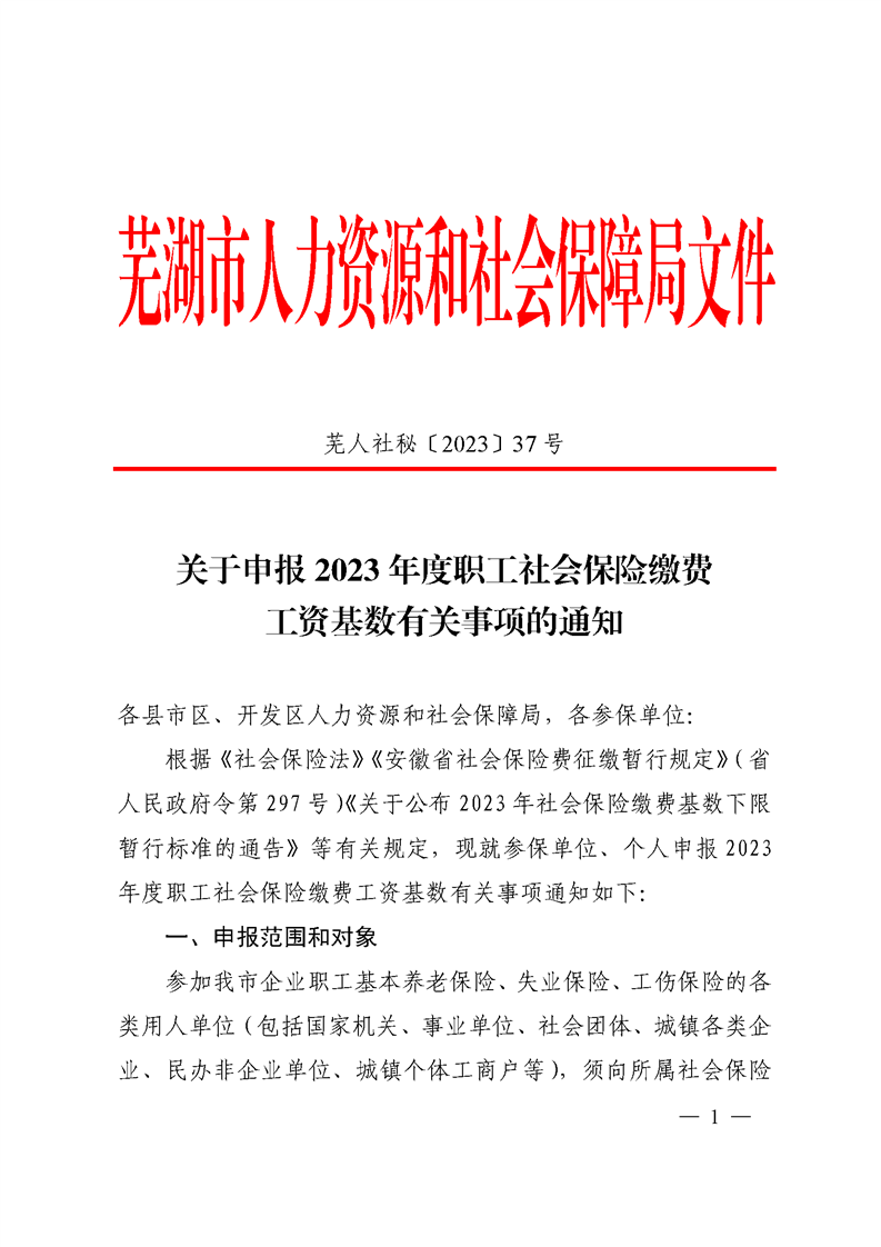 芜湖市劳动和社会保障局人事任命动态更新