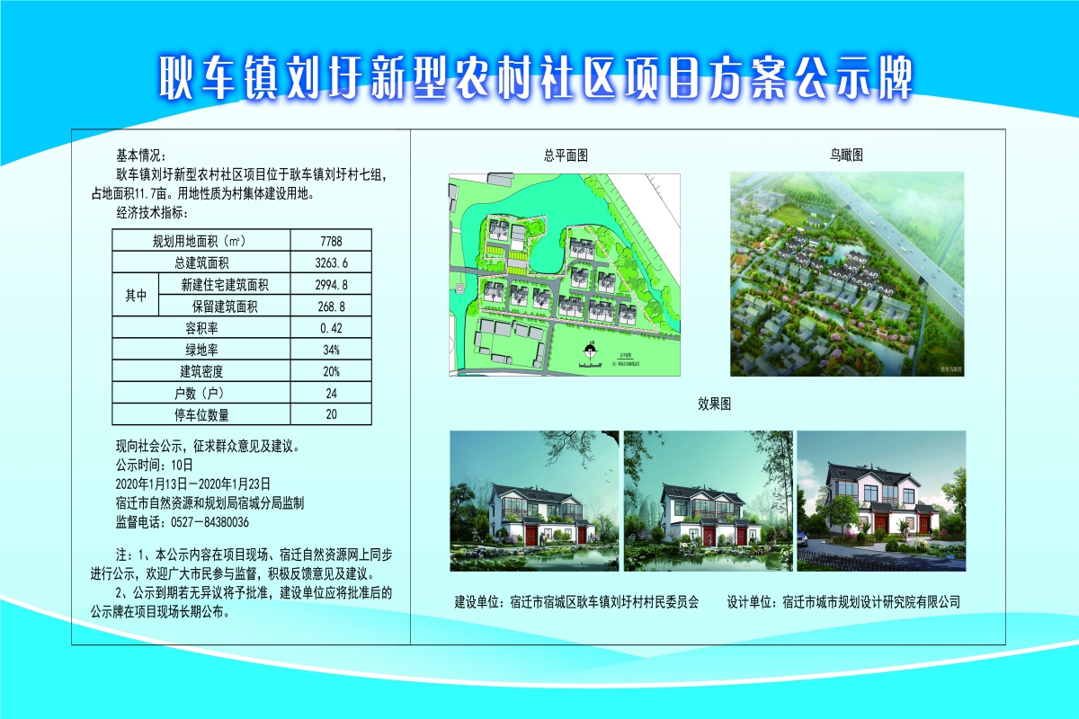 马家坝村民委员会发展规划概览