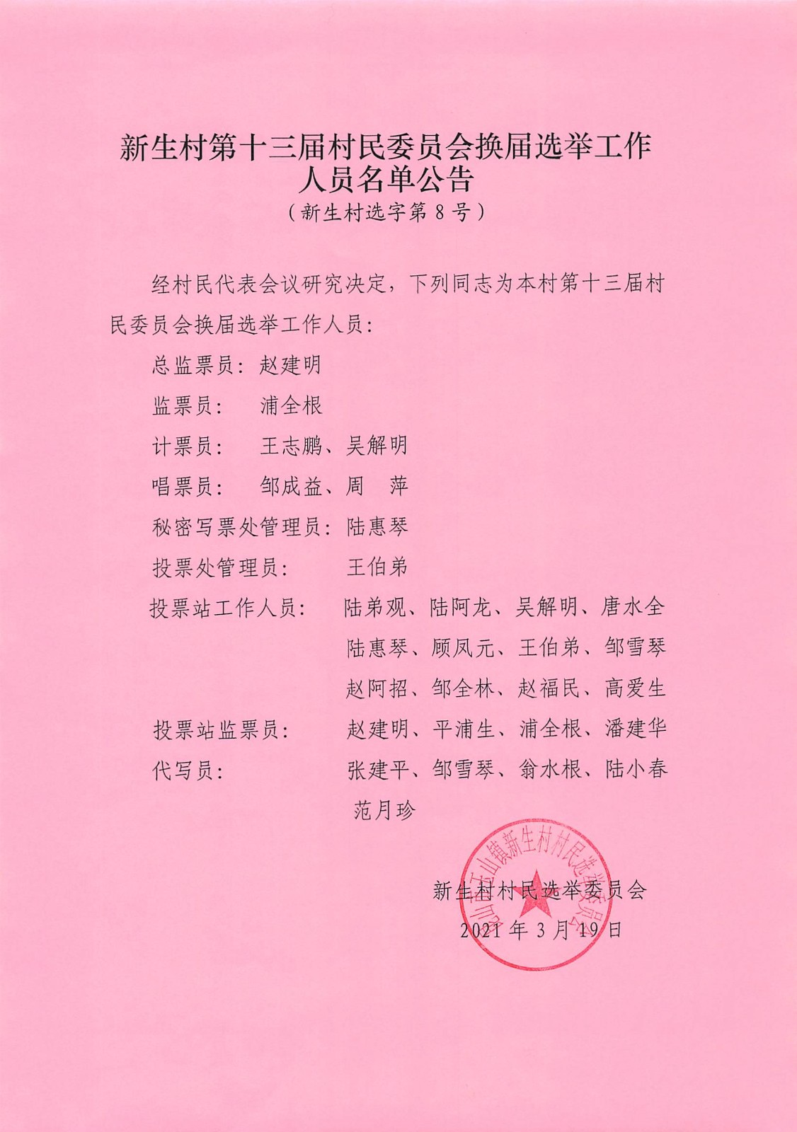 湾儿村委会人事任命揭晓，引领未来，共筑发展之路