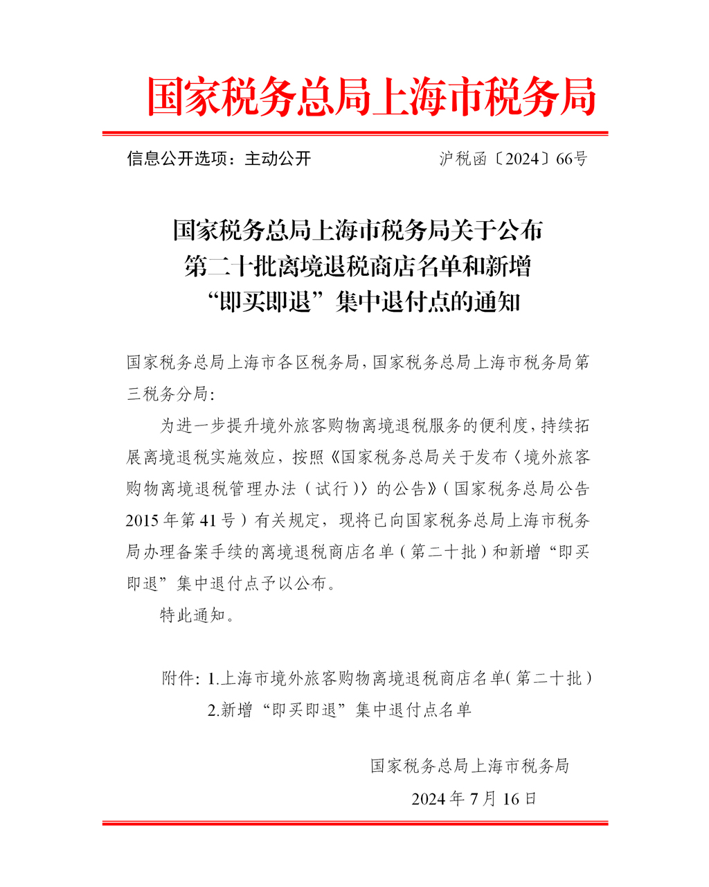 上海市国家税务局人事任命推动税务事业迈上新台阶