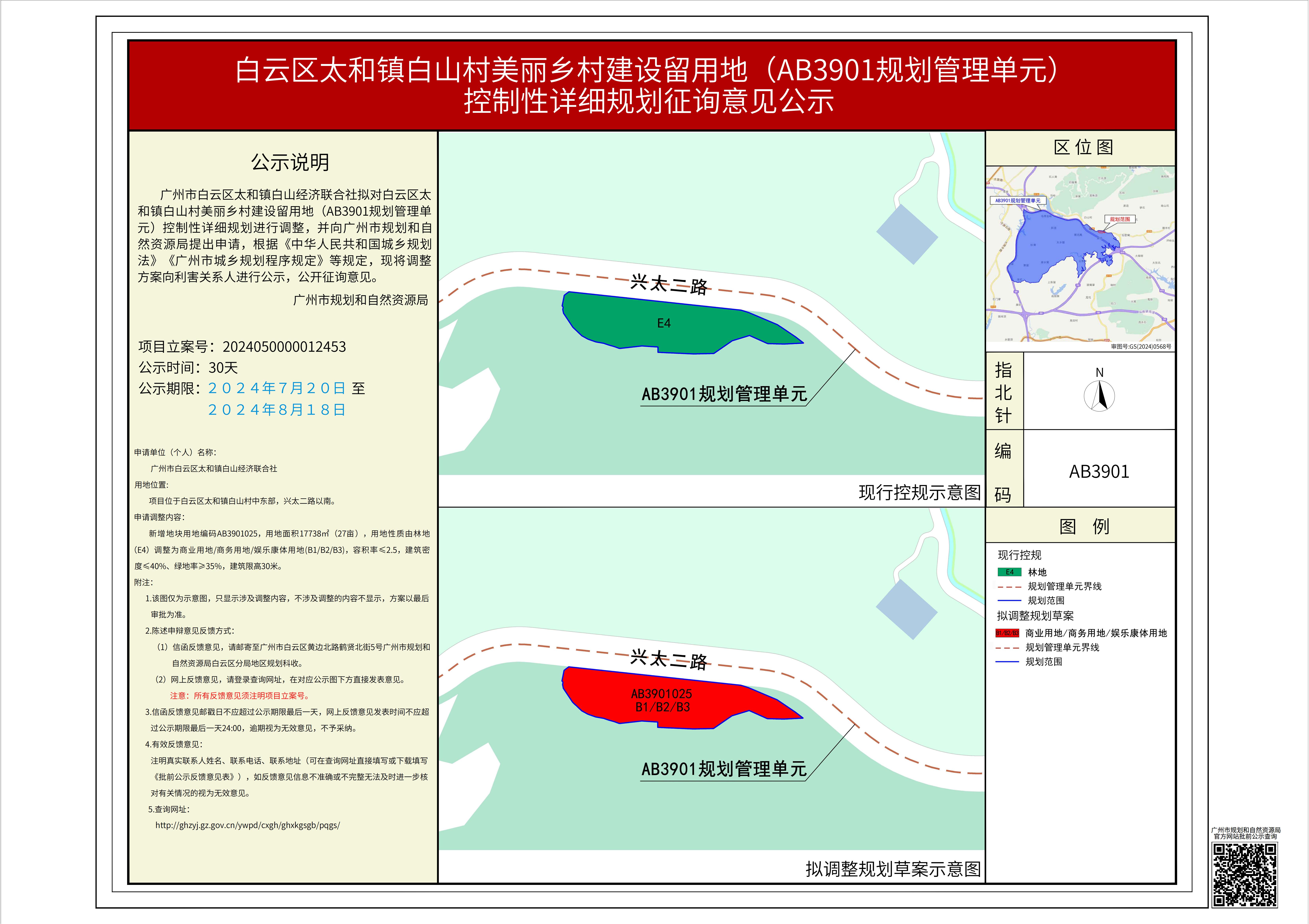 白山乡发展规划概览