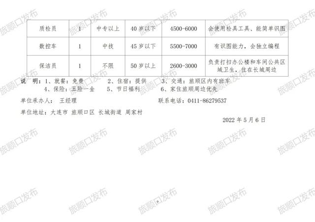 二队村委会招聘公告，最新职位空缺及要求