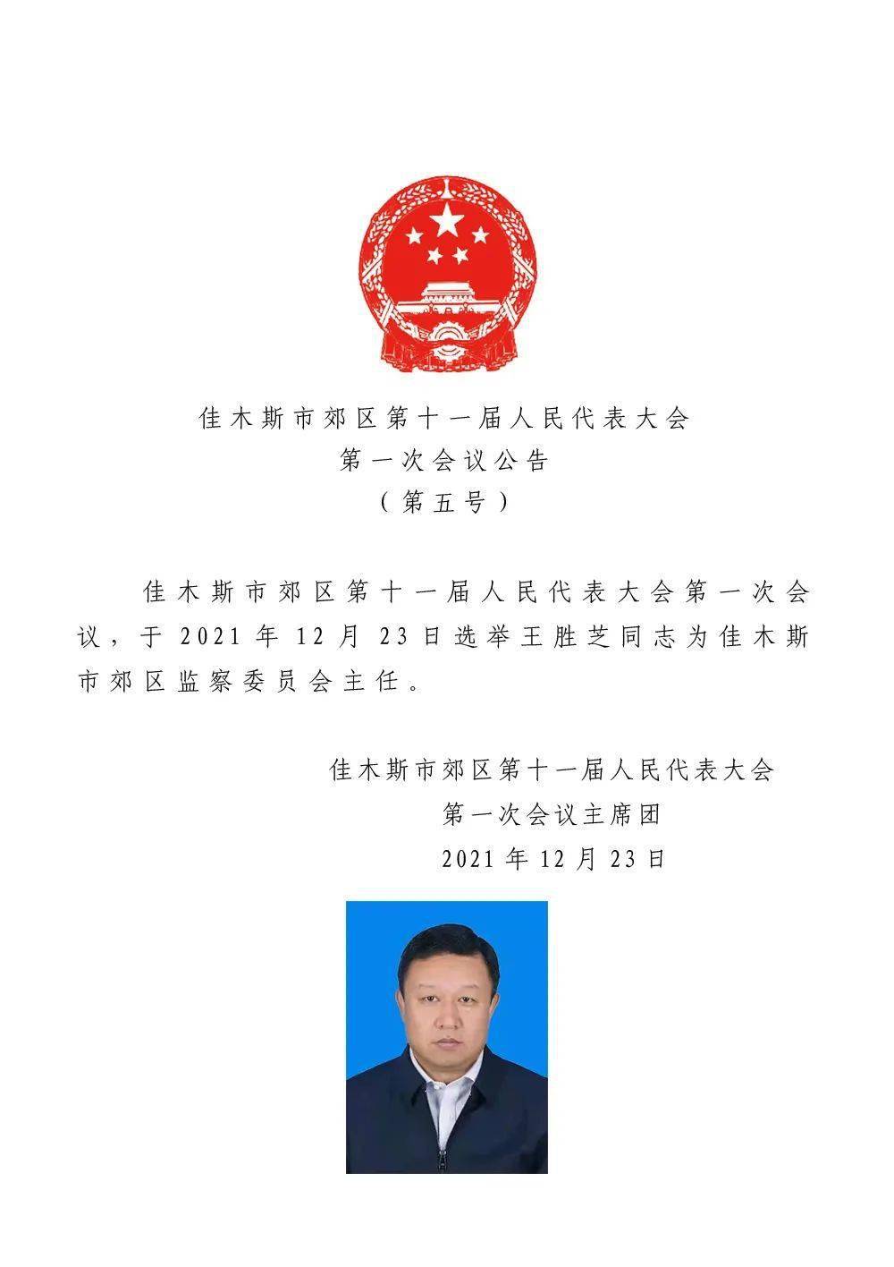 桦南县发展和改革局人事任命推动县域经济高质量发展新篇章