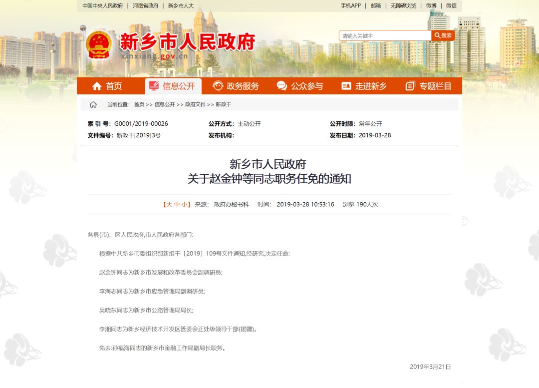 新乡县应急管理局人事大调整，构建更坚实的应急管理体系